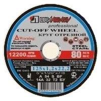 Круг отрезной 125х1,2х22